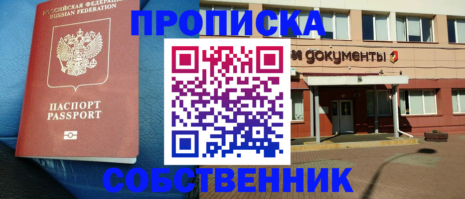 временная прописка в Апшеронске