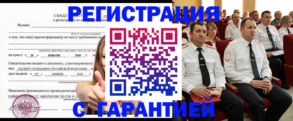 прописка законно в Апшеронске