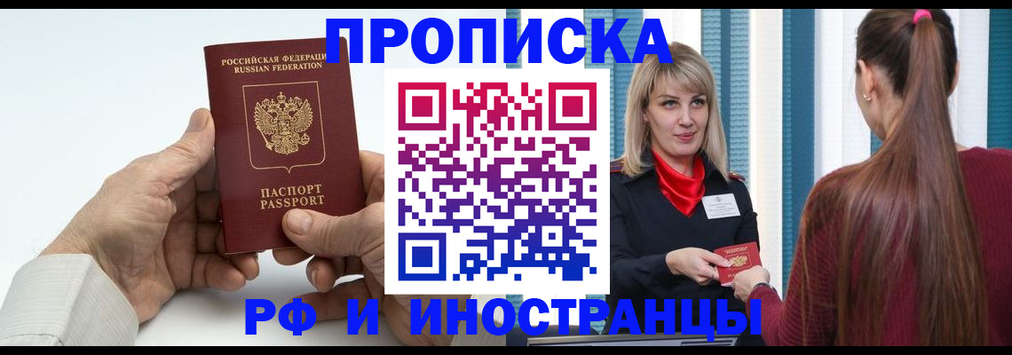 временная регистрация купить в Апшеронске