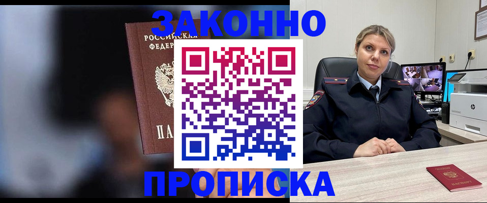 прописка для военкомата в Апшеронске