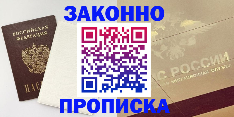 регистрация в Апшеронске