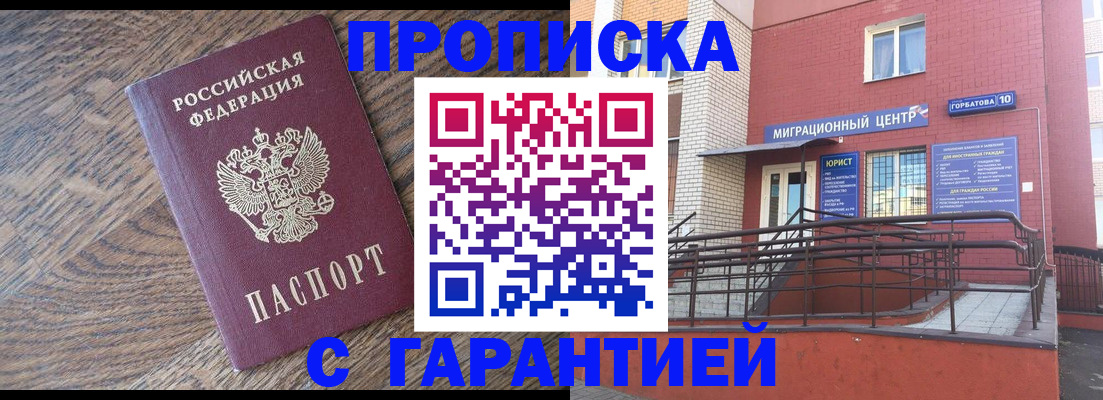 прописка 2025 в Апшеронске